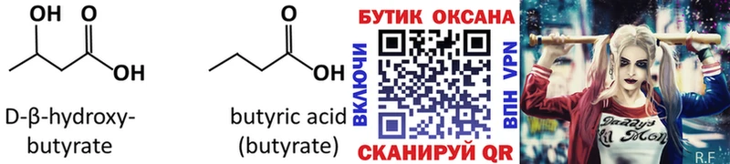 где купить наркоту  Кашира  БУТИРАТ оксибутират 